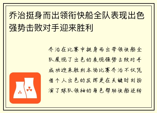 乔治挺身而出领衔快船全队表现出色强势击败对手迎来胜利