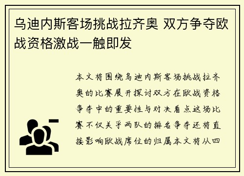 乌迪内斯客场挑战拉齐奥 双方争夺欧战资格激战一触即发