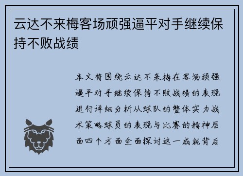 云达不来梅客场顽强逼平对手继续保持不败战绩