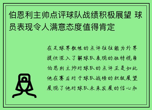 伯恩利主帅点评球队战绩积极展望 球员表现令人满意态度值得肯定