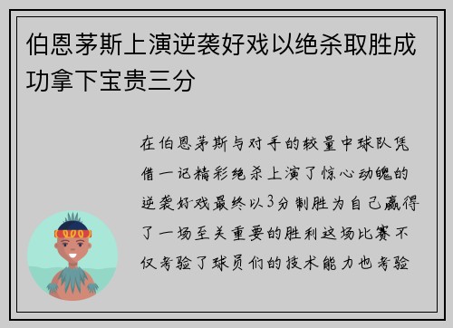 伯恩茅斯上演逆袭好戏以绝杀取胜成功拿下宝贵三分