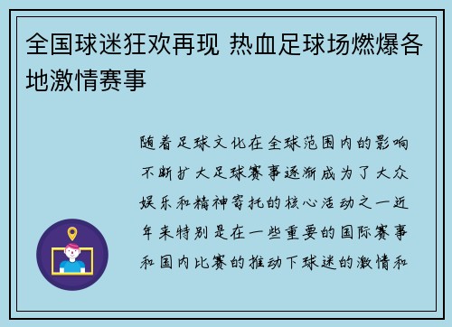 全国球迷狂欢再现 热血足球场燃爆各地激情赛事