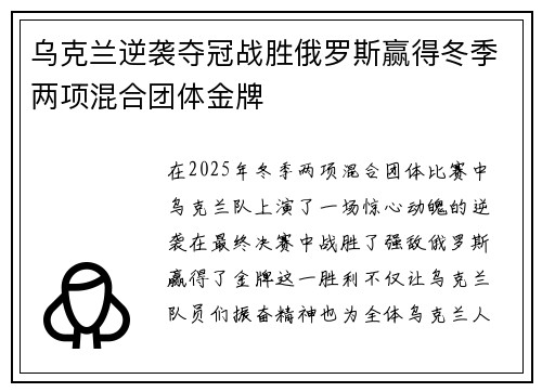 乌克兰逆袭夺冠战胜俄罗斯赢得冬季两项混合团体金牌