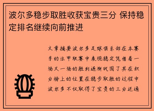 波尔多稳步取胜收获宝贵三分 保持稳定排名继续向前推进