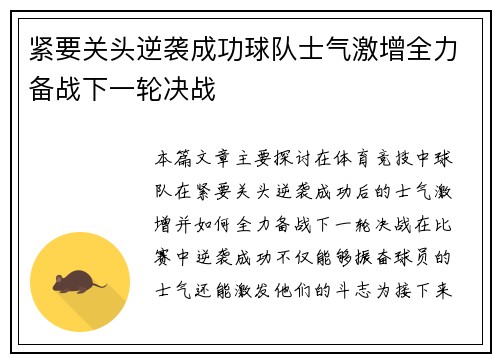 紧要关头逆袭成功球队士气激增全力备战下一轮决战