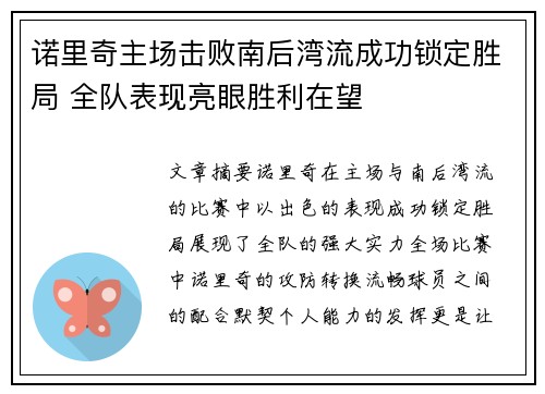 诺里奇主场击败南后湾流成功锁定胜局 全队表现亮眼胜利在望