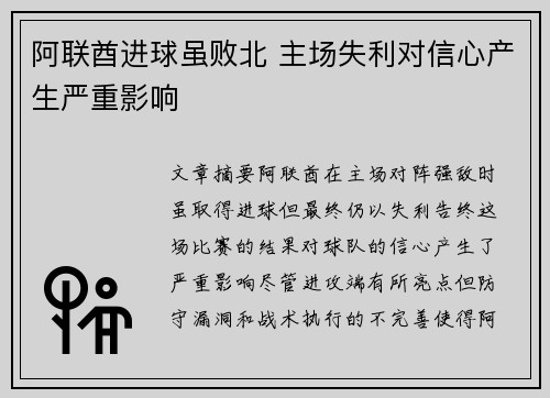 阿联酋进球虽败北 主场失利对信心产生严重影响