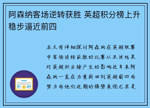 阿森纳客场逆转获胜 英超积分榜上升稳步逼近前四