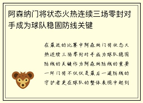 阿森纳门将状态火热连续三场零封对手成为球队稳固防线关键