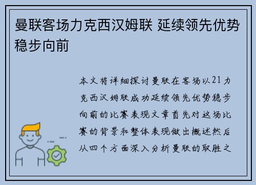 曼联客场力克西汉姆联 延续领先优势稳步向前