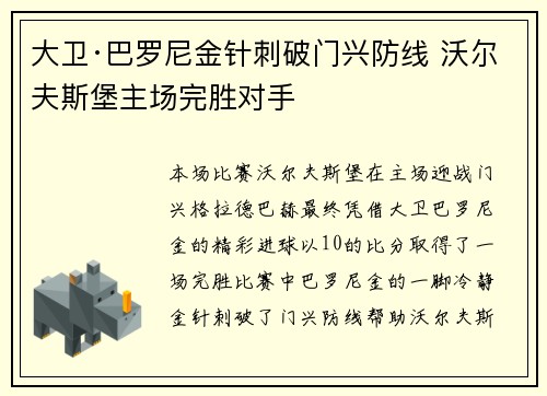 大卫·巴罗尼金针刺破门兴防线 沃尔夫斯堡主场完胜对手 大卫·巴罗尼金针刺破门兴防线 沃尔夫斯堡主场完胜对手